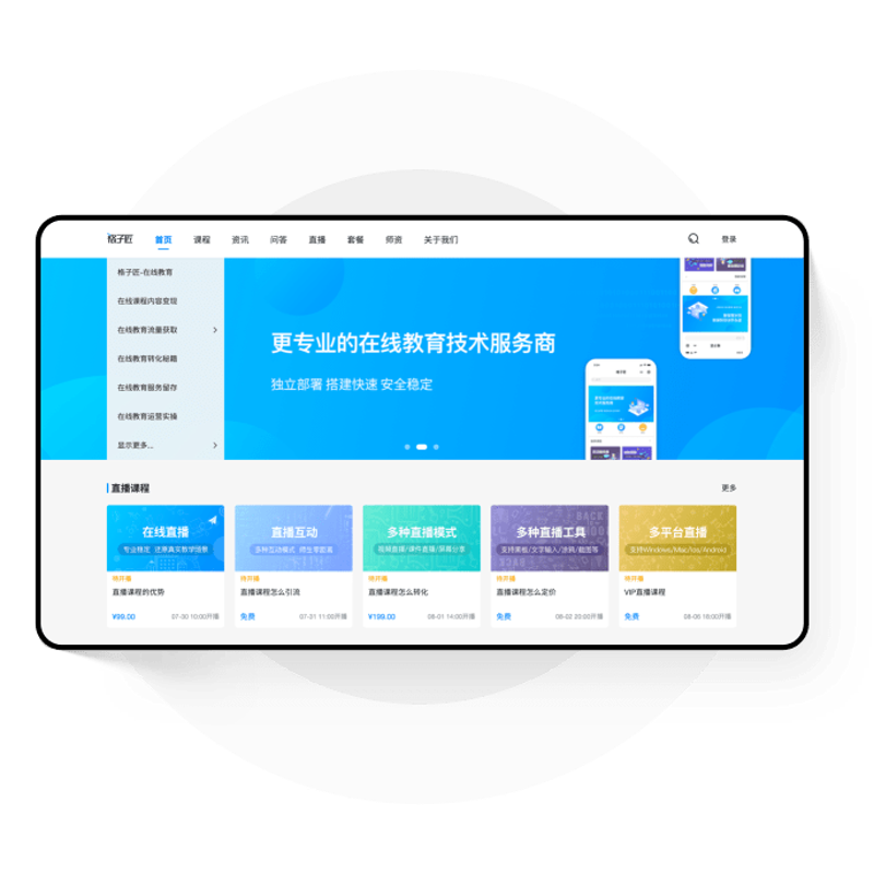 智慧课堂：引领教育新风尚