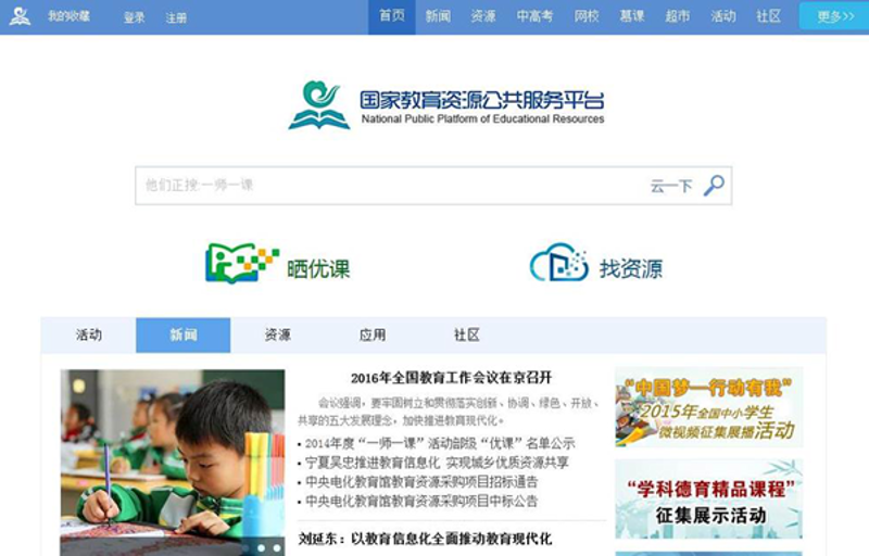 教学资源平台